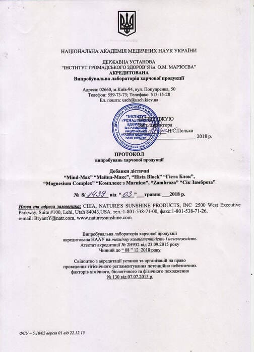 Сертифікат №1 Гіста блок - засіб від алергії Сертифікат №1 Гіста блок - засіб від алергії